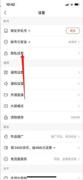 快手禁言怎么解开