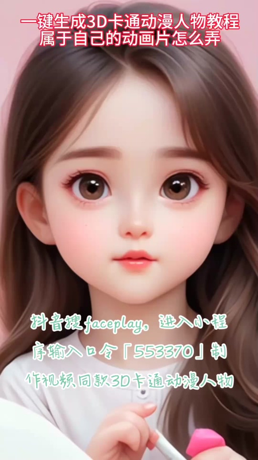 抖音漫画脸软件叫什么