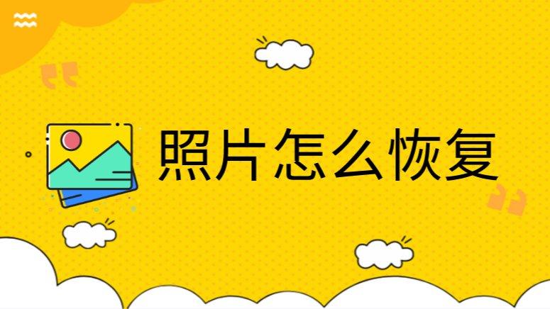 怎样将美颜照片恢复原图