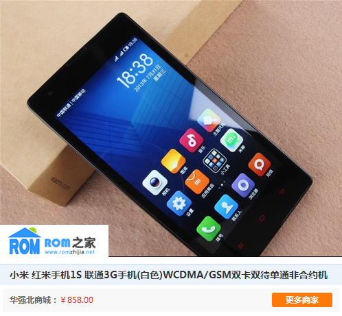 红米1s发售价