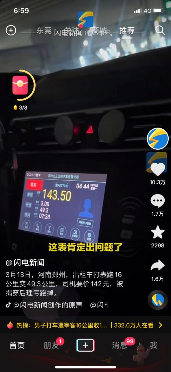 出租车打表APP截图3