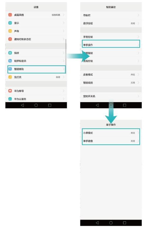如何设置单手模式华为