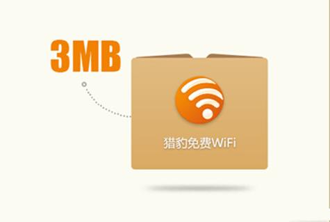 猎豹免费wifi官网