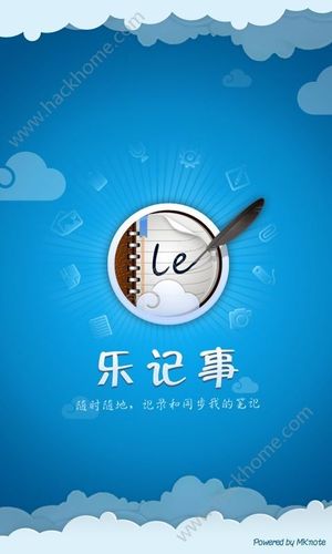 乐记事app下载