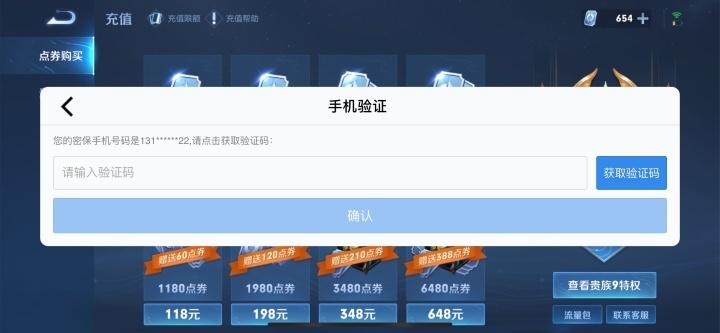 王者荣耀QQ钱包支付提示风险