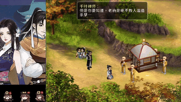 仙剑奇侠传2苹果版单机