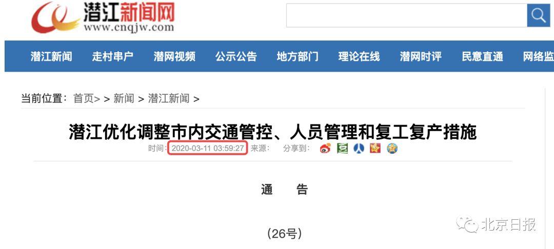 潜江资讯网手机版