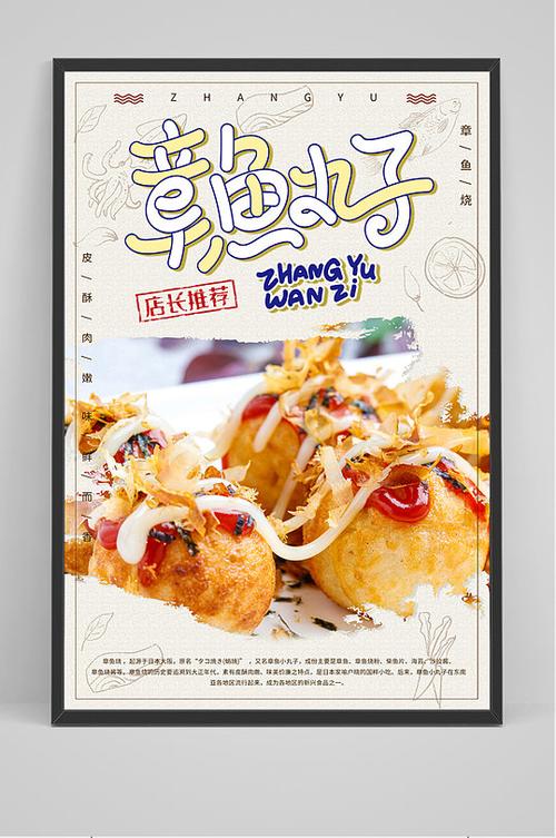 章鱼小丸子广告图片 海报