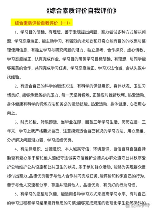 高中生综评自我评价