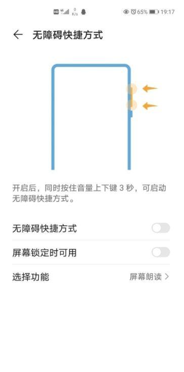 荣耀快速关闭无障碍
