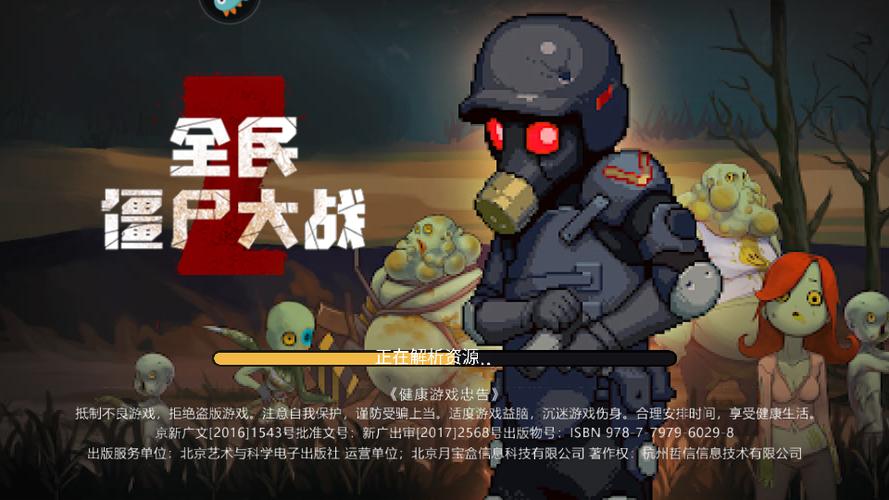 全民僵尸大战国际服