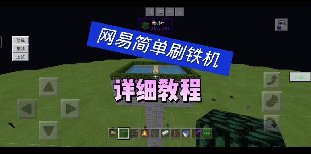 网易版我的世界怎么做刷铁轨机截图3