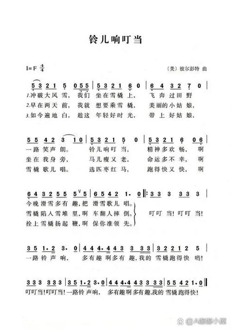 铃儿响叮当中国版