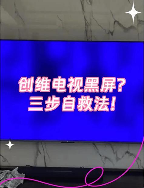 创维电视待机状态解决方法