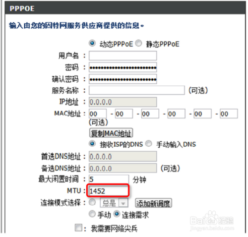 路由器传输速度慢怎么办截图3