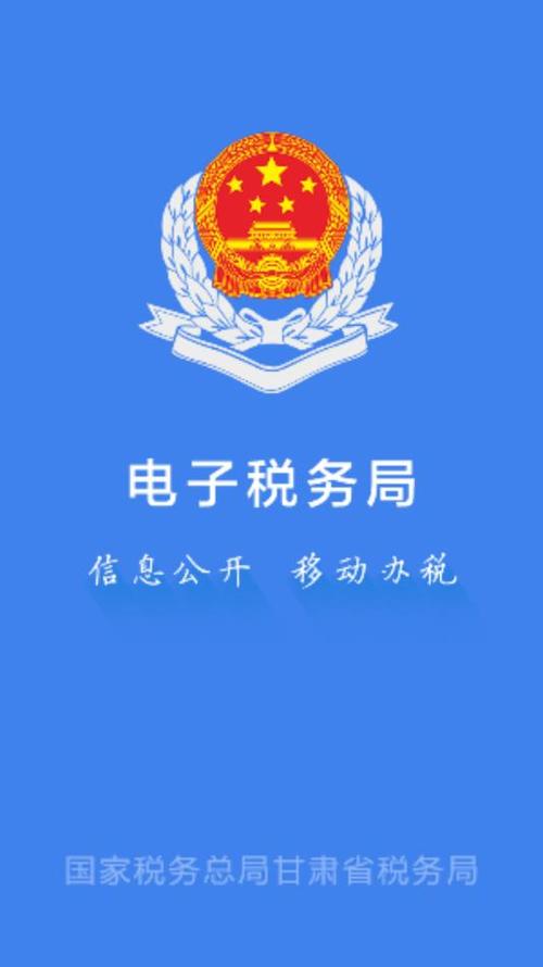 国家税务总局甘肃电子税务局
