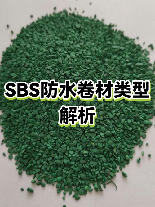 三元乙丙防水卷材与sbs区别