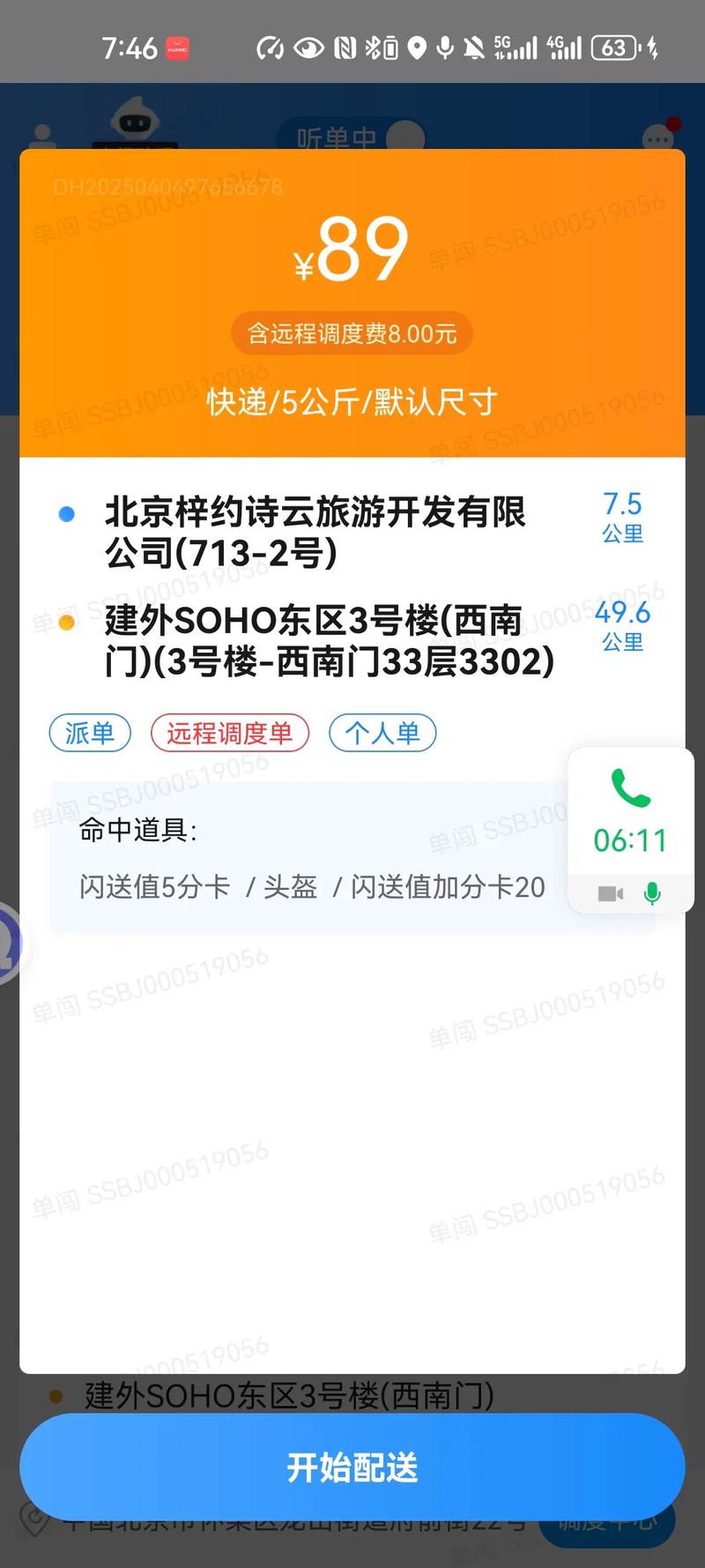 闪信生活抢单是真的吗
