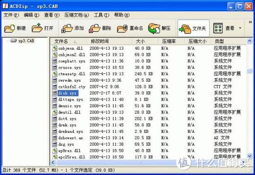 xpsp3最后补丁