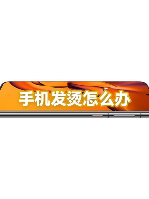 手机看视频就发烫怎么办截图3