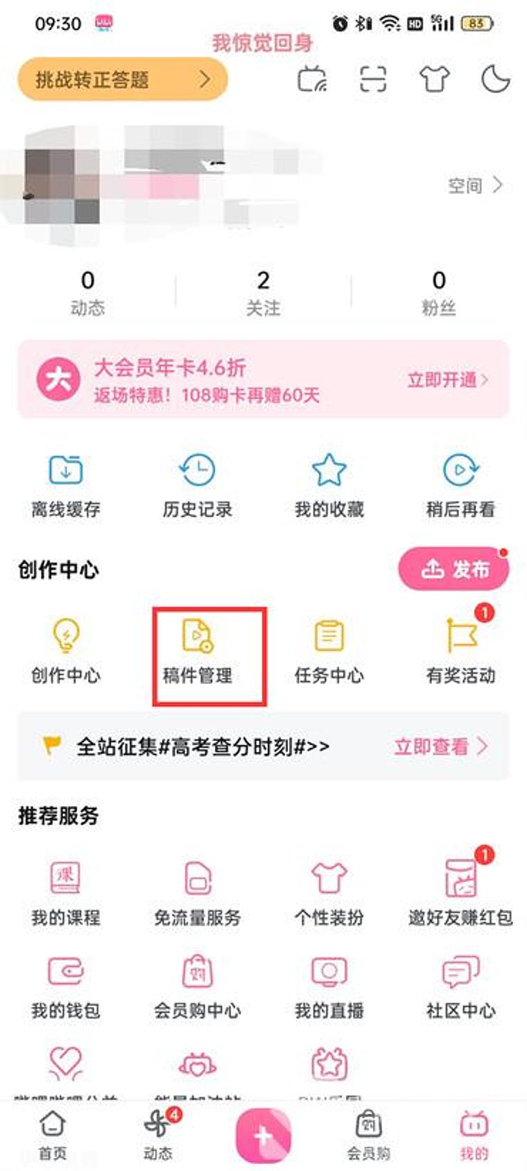 b站删掉自己的投稿
