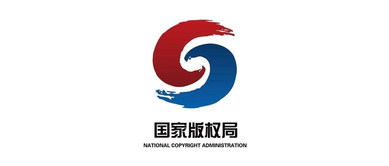 中国版权
