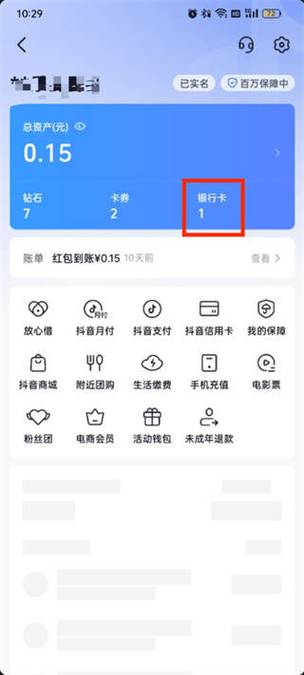 怎么解除抖音和银行卡的绑定