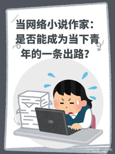 网络小说还有前景吗