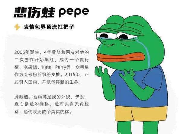 悲伤蛙代表什么爱情暗示