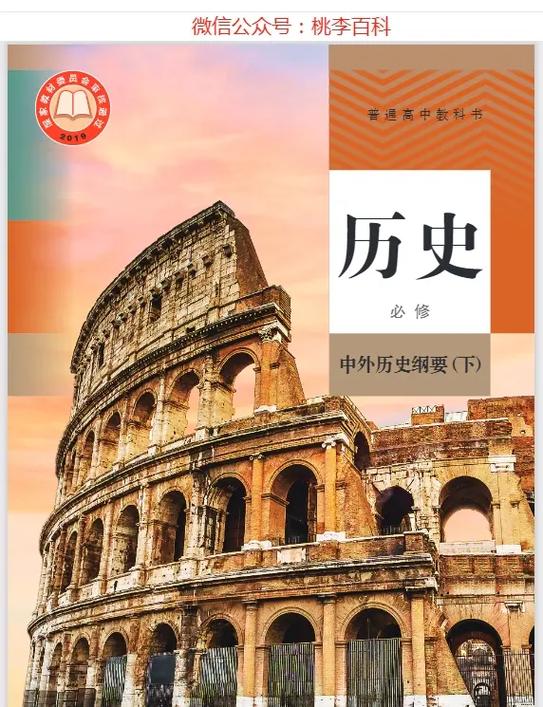 高中历史全部课本