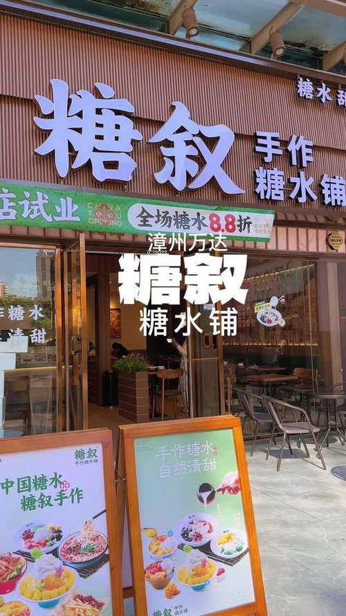糖叙甜品加盟费多少