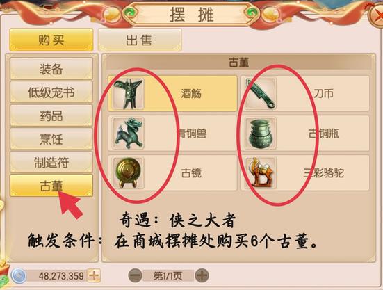 御剑情缘新手攻略截图2