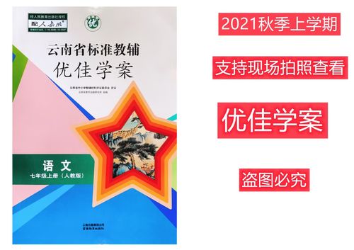 语文优佳学案人教版电子书