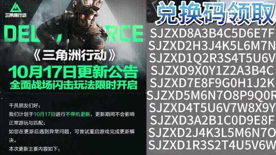 三角洲行动cdk礼包兑换码