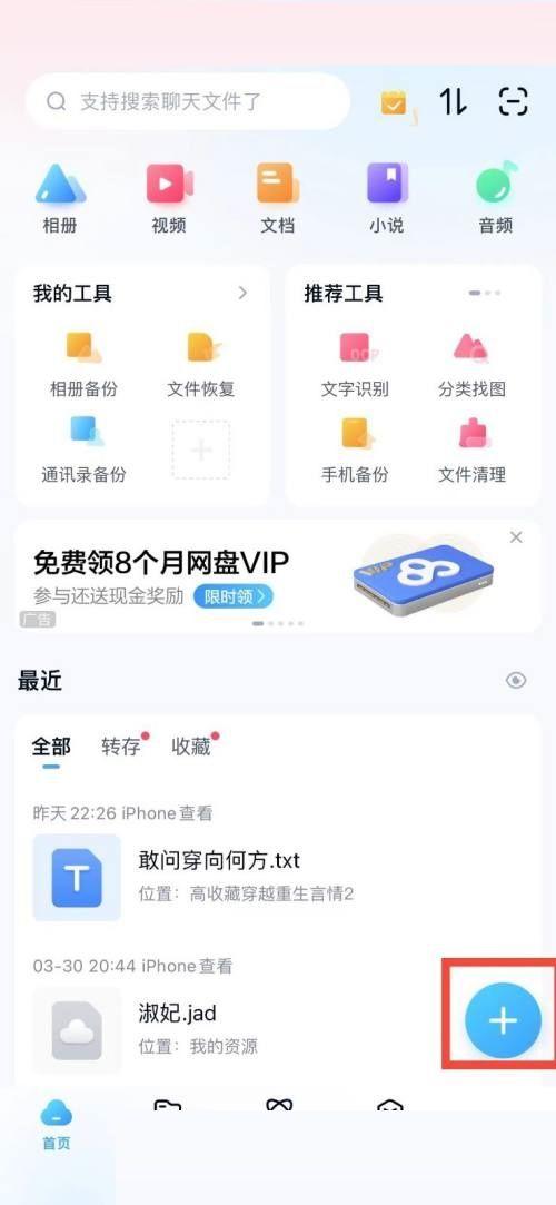 百度网盘保存复制的链接为笔记截图3