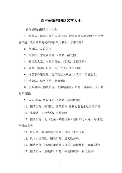 好听又霸气的战队名字