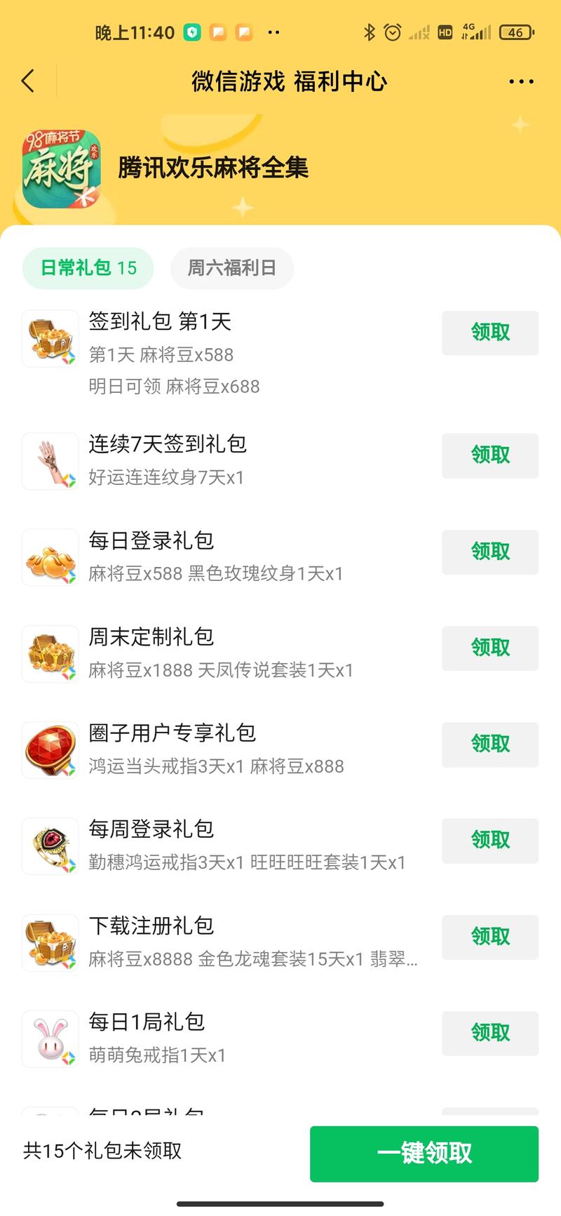 腾讯欢乐麻将兑换码2026