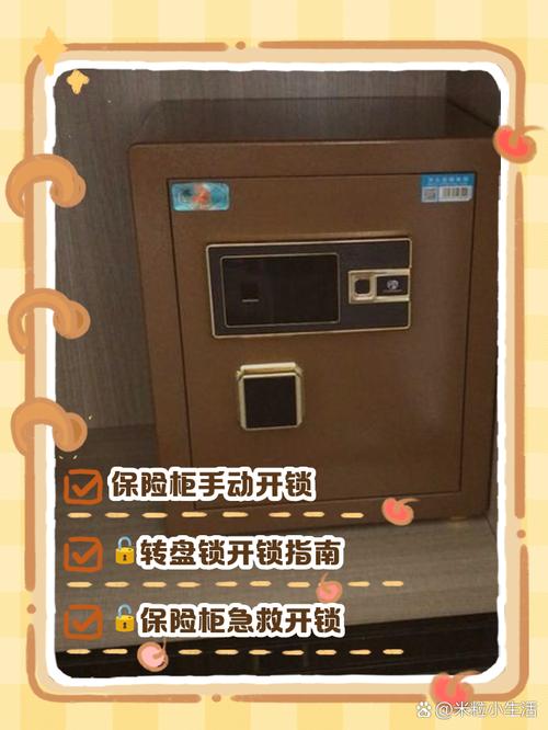 电子保险柜开锁教程