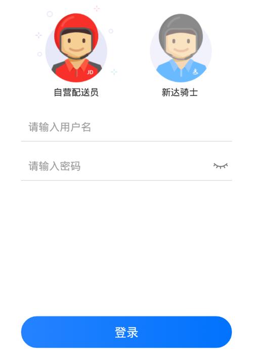 京东小哥工作台下载安装