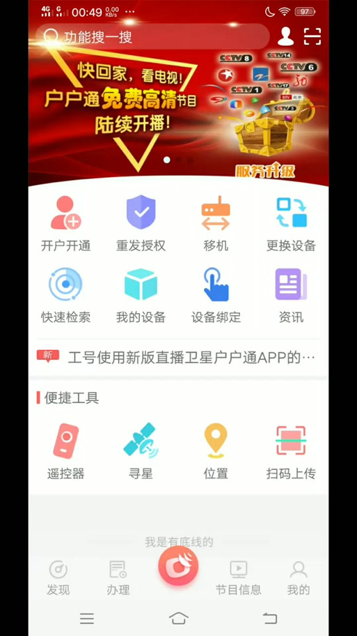 户户通自助开户app