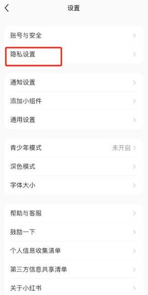 如何取消小红书里的收藏