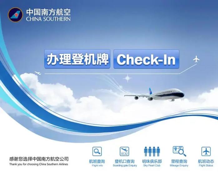 南方航空值机软件