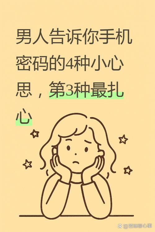 愿意把密码告诉你的男生