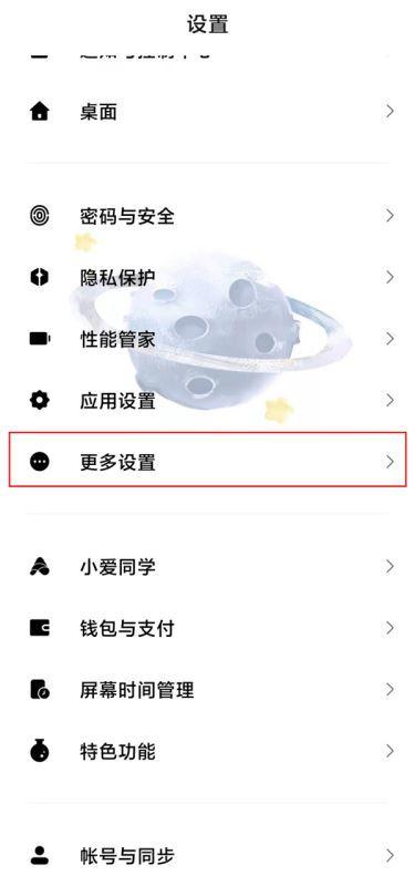 小米8悬浮球在哪设置