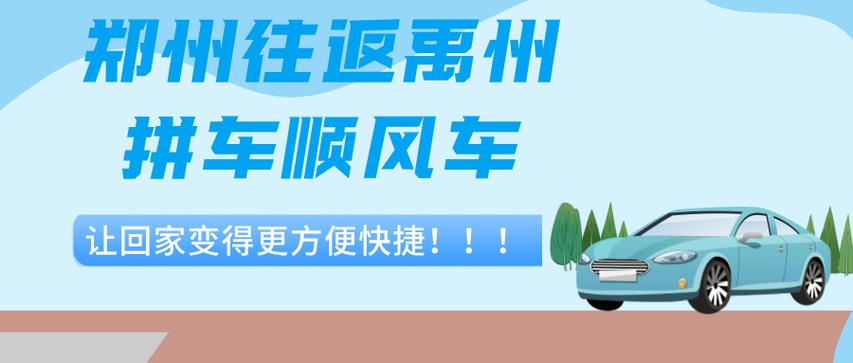 顺风车联系方式