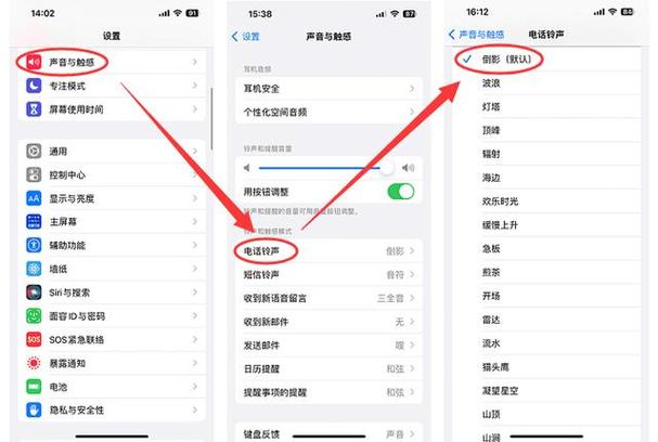 苹果手机来电声音调节截图3