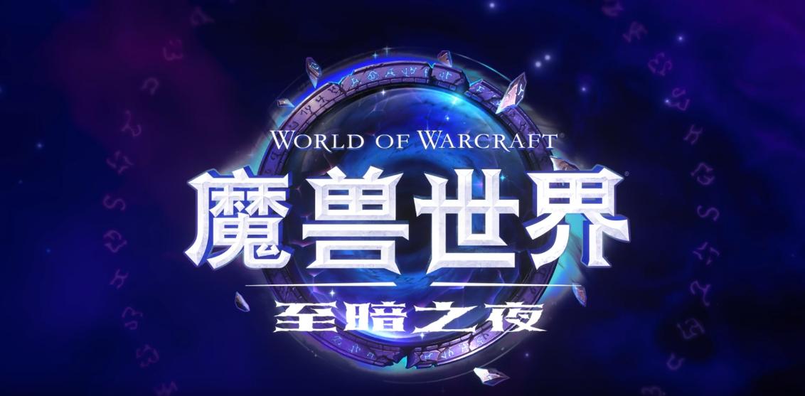 魔兽世界官网电话