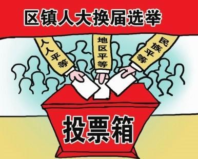 选举权的平等性原则表现在