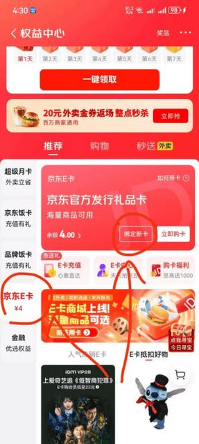 京东e卡绑定查询步骤截图2