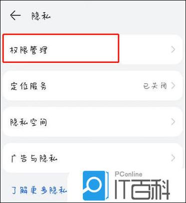 华为权限访问记录怎么关闭